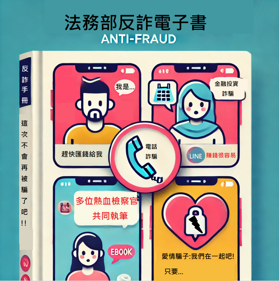 反詐電子書3