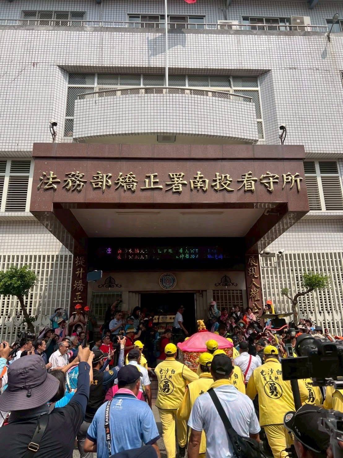 白沙屯進入南投看守所
